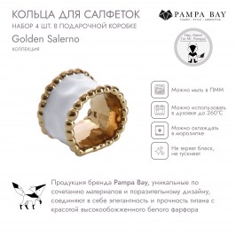 Кольца для салфеток 4 шт. Golden Salerno в подарочной упаковке CER2575WG